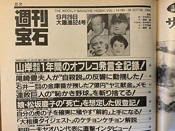 Amazon.co.jp: □ 週刊宝石 本 雑誌 成人雑誌 総合週刊誌 漫画